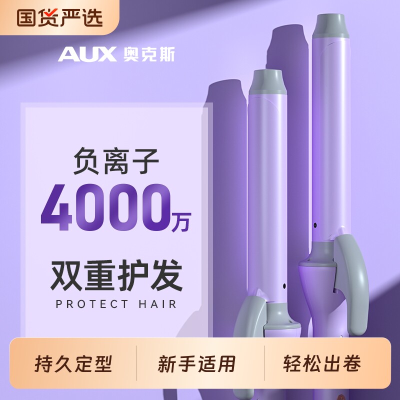 奥克斯负离子卷发棒大卷持久定型32mm大波浪电卷棒女手动神器40