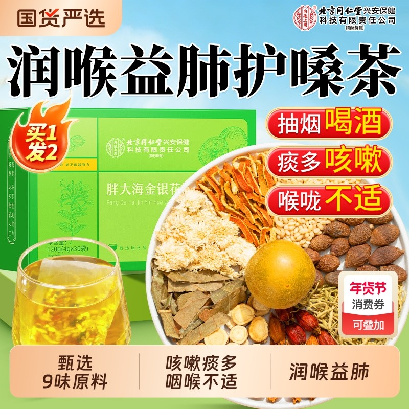 胖大海罗汉果雪梨茶咽炎护嗓金银花养生茶清肺喉止化咳痰官方正品,传统滋补营养品,养生茶,淘宝优惠券,粉丝福利购,淘宝优惠卷