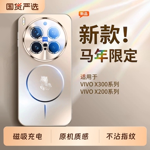 适用vivox300手机壳新款 x200pro磁吸磨砂玻璃x300pro镜头全包保护套promini超薄防摔x200s高级感ultra马年X外