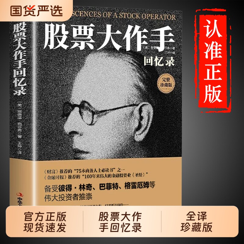 股票大作手回忆录|超2000次加购图片