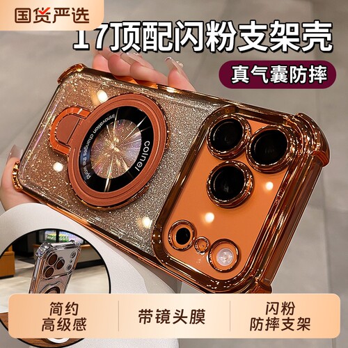 闪粉防摔支架适用iphone17promax手机壳苹果17pro新款带镜头膜16pm气囊全包15好看轻奢高级14女13保护套顶配