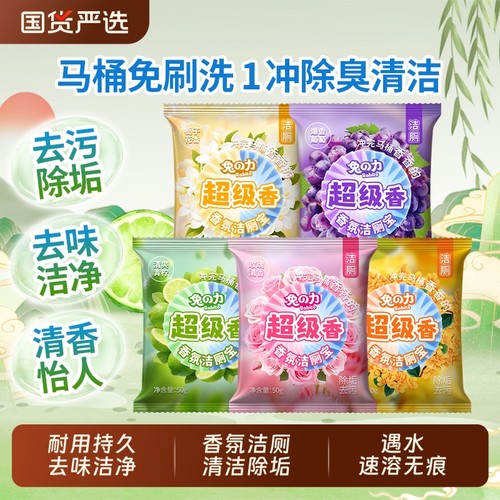 洁厕宝马桶清洁剂除臭清香型厕所清新剂强力除垢去洁厕灵去异味