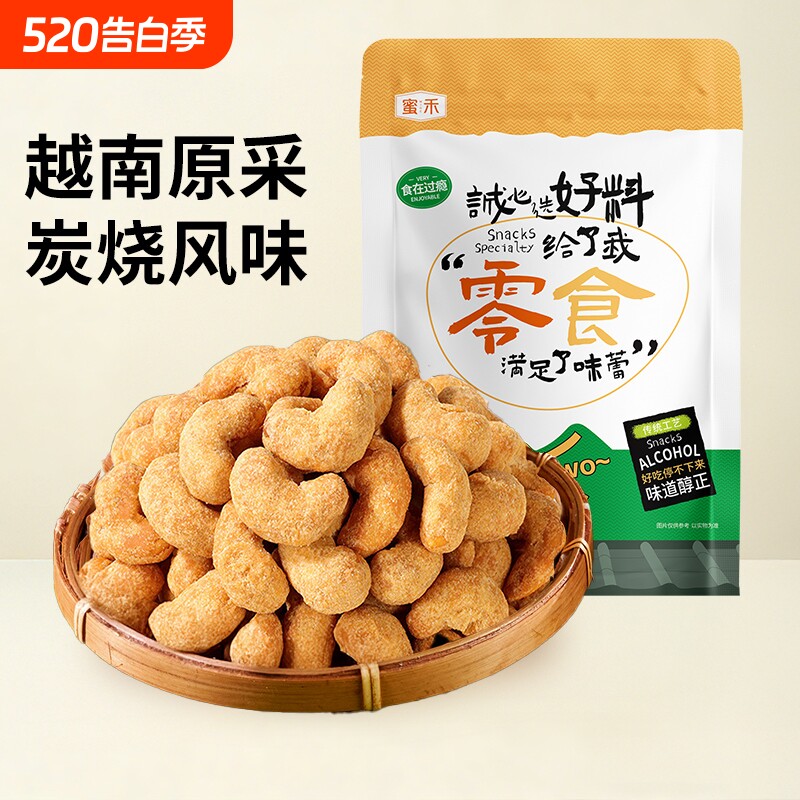 炭烧腰果仁2026新货原味官方旗舰店越南特产坚果散装批发干果零食