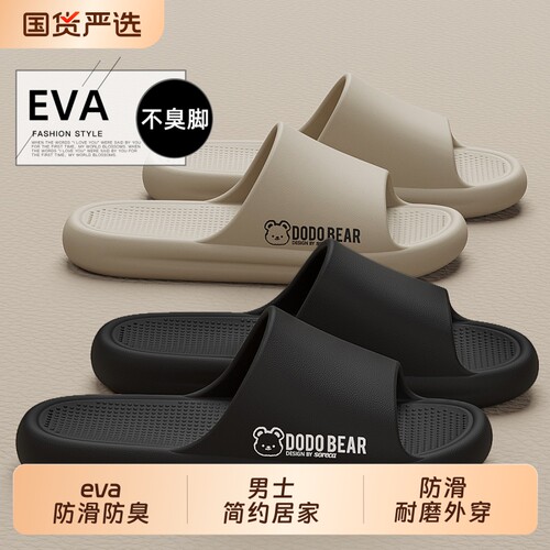 EVA防臭男士拖鞋|超1000次加购