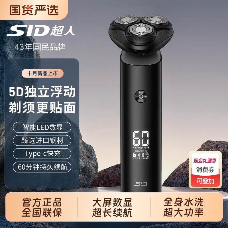 超人剃须刀电动刮胡刀10W智能剃胡刀胡须刀送男友官方正品生日