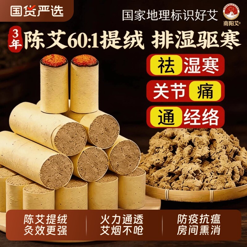 艾灸柱家用艾柱艾条纯艾草无烟艾柱随身灸五年陈艾柱纯艾草