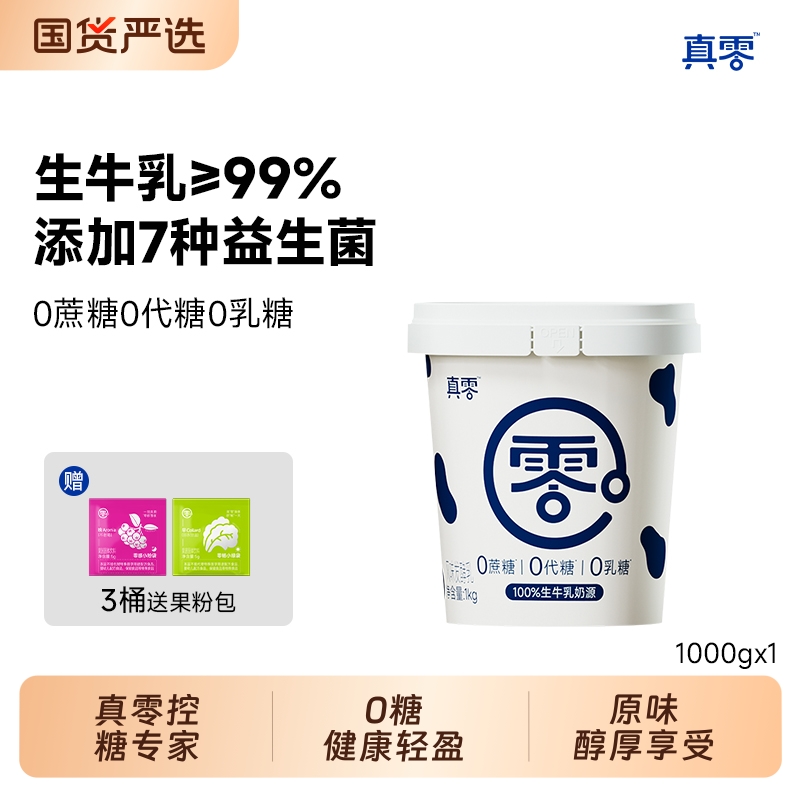 真零酸奶0乳糖0代糖纯酸奶低温酸奶1kg桶装发酵原味酸奶代餐奶