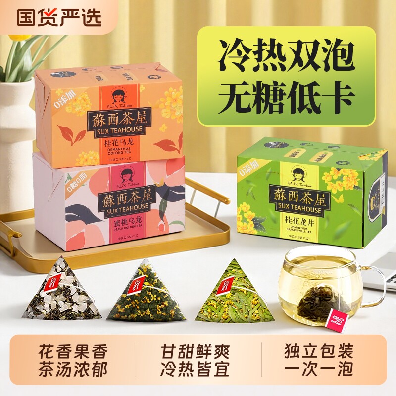 秋日茶组合型花茶果茶茶包蜜桃乌龙桂花乌龙桂花龙井适合女生喝的