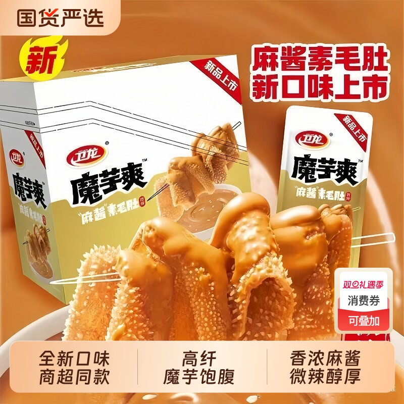 上新麻酱味5个口味魔芋爽素毛肚宵夜零食解馋麻酱魔芋丝