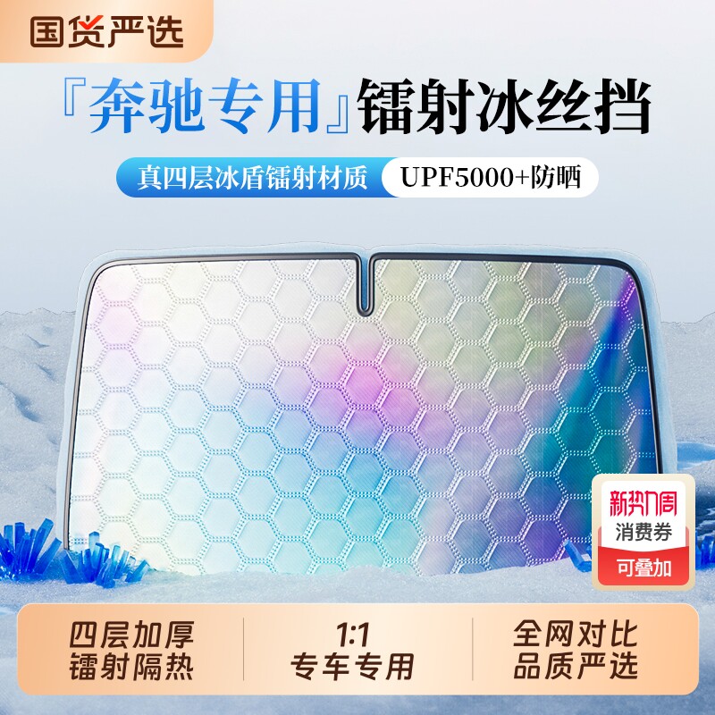 适用奔驰C级GLC260LE级E300LGLBA级汽车遮阳前挡防