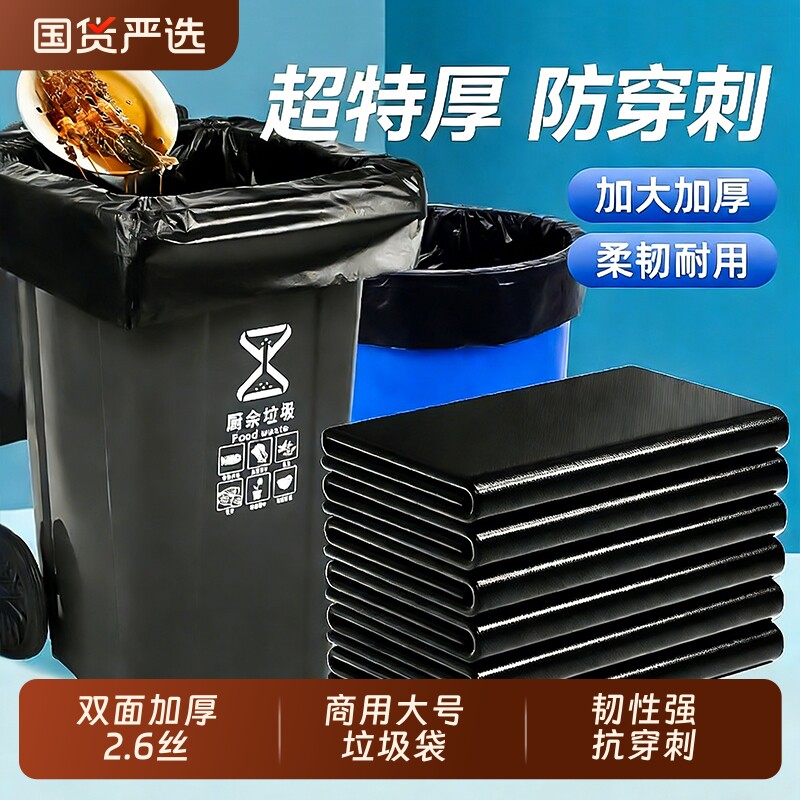 商用垃圾袋大号黑色加厚酒店环卫平口厨房塑料袋子特大超大桶特厚