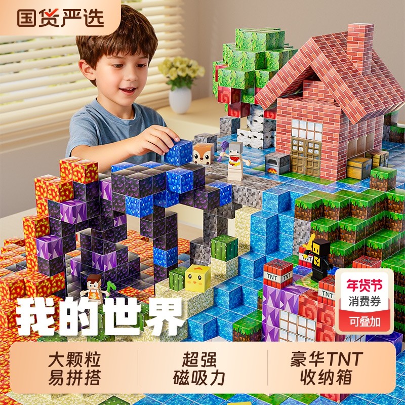 我的世界磁力方块全套正版积木玩具儿童益智强磁铁男孩子生日礼物,玩具/童车/益智/积木/模型,普通塑料积木,淘宝优惠券,粉丝福利购,淘宝优惠卷