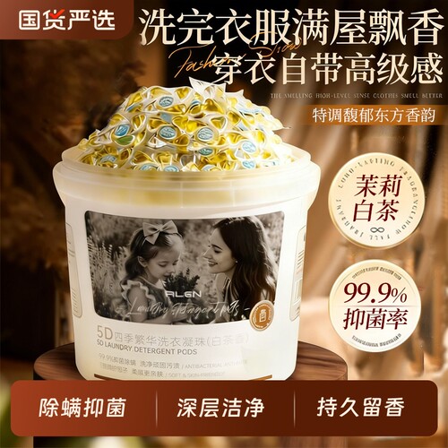 全网热销100w+5D香氛洗衣凝珠第1