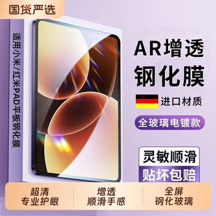 适用小米平板8钢化膜7pro保护膜11.2寸6sPro全屏5ultra红米KPad电脑MIPadPro 12.4英寸贴膜Pad2八Max七s se11
