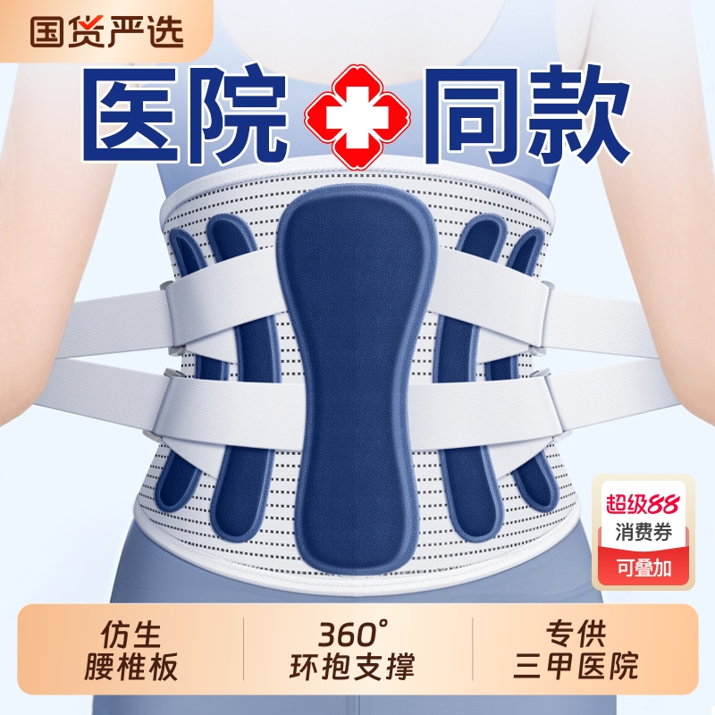 医用护腰带腰间盘突出腰椎腰肌劳损腰托腰围腰疼痛腰部男女士久坐