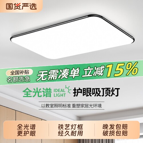 客厅吸顶灯2026新款LED现代简约大气卧室中山灯具餐厅照明长方形
