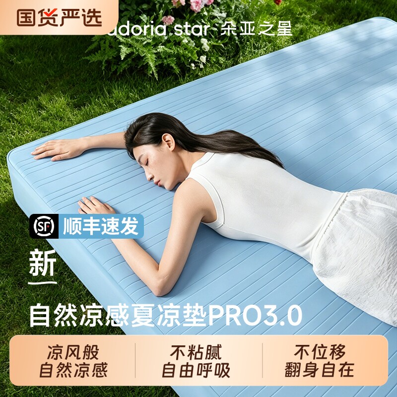 朵亚之星夏季冰丝凉席床笠款可机洗夏凉垫母婴级A类透气软席床单