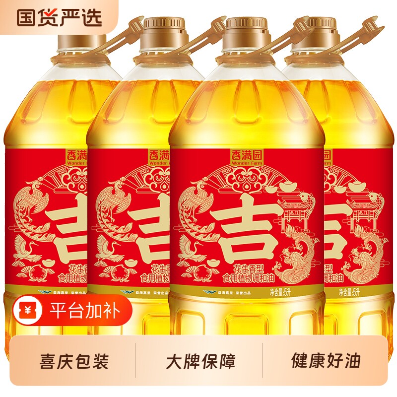 香满园花生调和油5L瓶装家用炒菜健康食用油植物大豆清香装精选