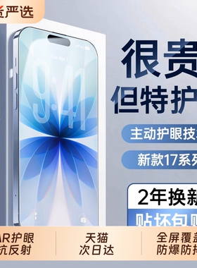 【超越AR德国护眼】适用于苹果17钢化膜iphone16promax手机膜15防窥贴膜14puls防蓝光13air防偷窥por新款12抗