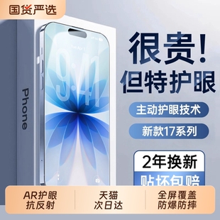 【超越AR德国护眼】适用于苹果17钢化膜iphone16promax手机膜15防窥贴膜14puls防蓝光13air防偷窥por新款12抗