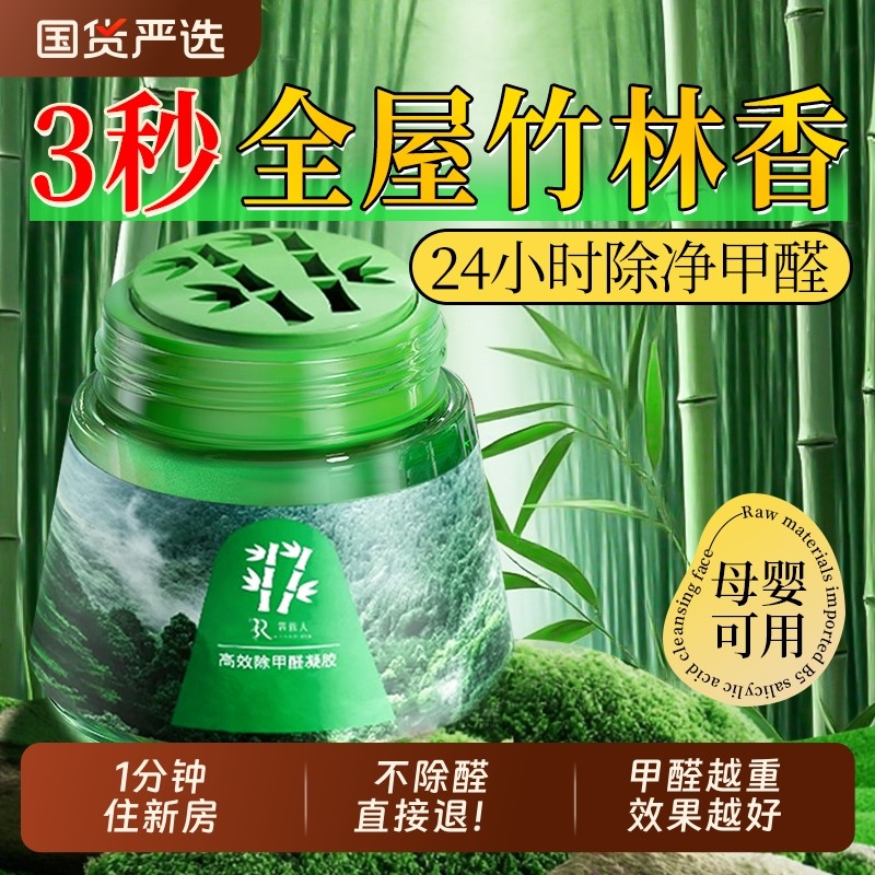 除甲醛新房家用活性炭包去甲醛清除剂除异味除醛神器新车锰果冻