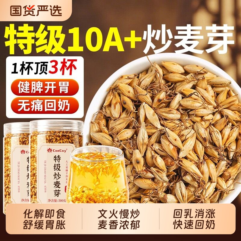 特级炒麦芽中药材500g麦芽回奶茶断奶泡水熟山楂大麦茶新鲜消食焦图片