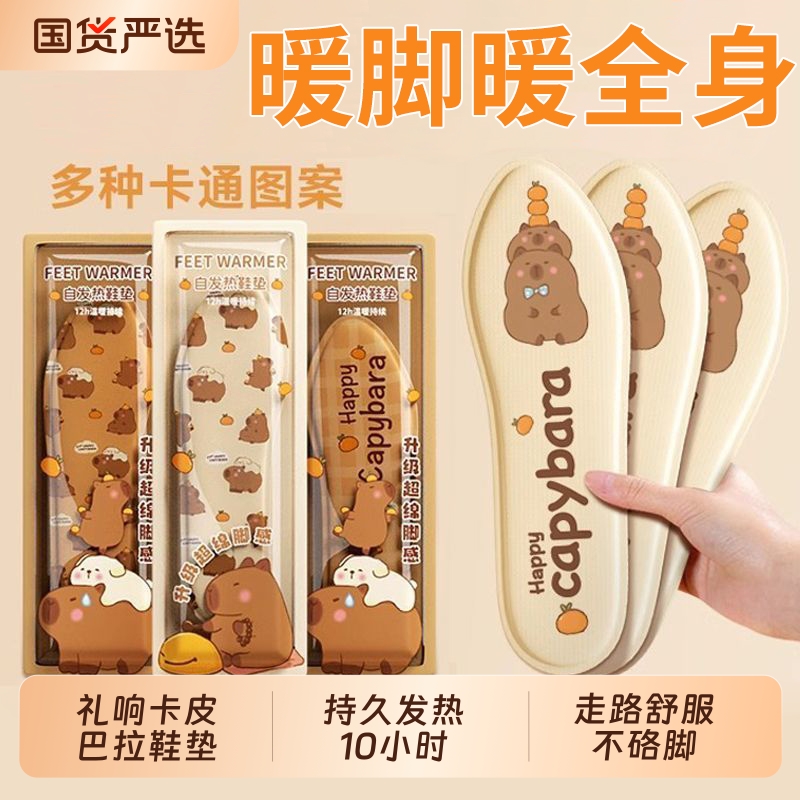 自发热鞋垫礼响持久温暖10小时