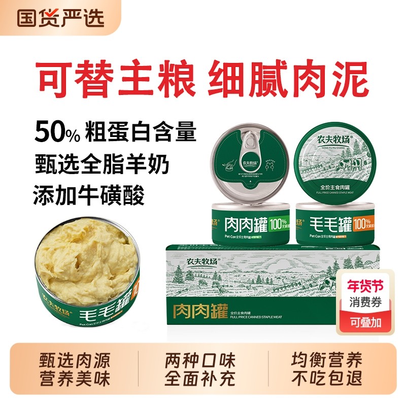 农夫牧场全价主食猫罐头湿粮营养毛发幼猫成猫通用鸡肉鸡胸肉罐装,宠物/宠物食品及用品,猫零食罐,淘宝优惠券,粉丝福利购,淘宝优惠卷