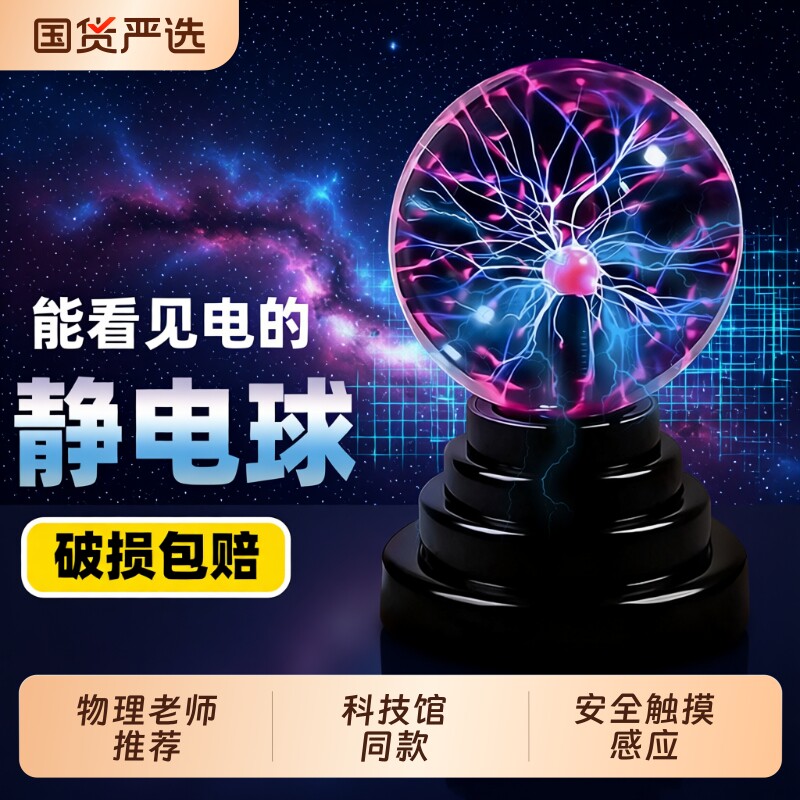 静电球离子球电光球闪电球辉光球魔力球感应球等离子球魔法球夜灯