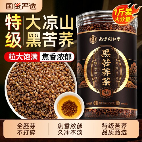 【550g】特级黑苦荞茶