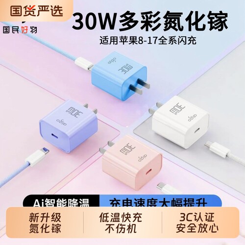aigo爱国者20/30W充电器适用苹果17promax快充iPhone15氮化镓插头PD20/30/60W数据线type-C套装
