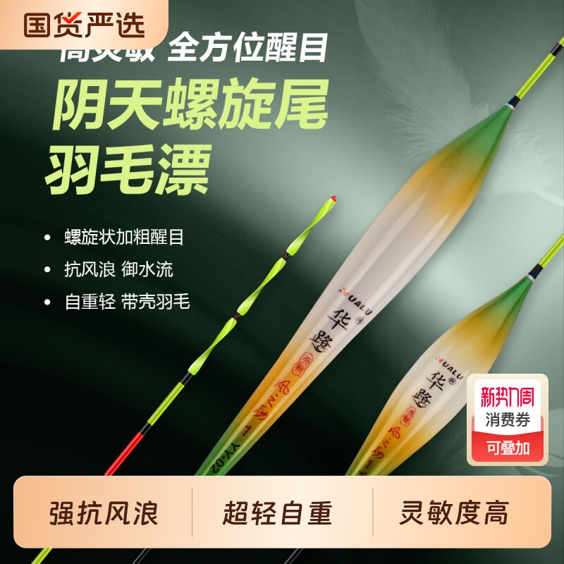 华鹭天斩带壳孔雀羽YY-0春钓轻口高灵敏鲫鲤鱼阴天螺旋尾加粗浮漂