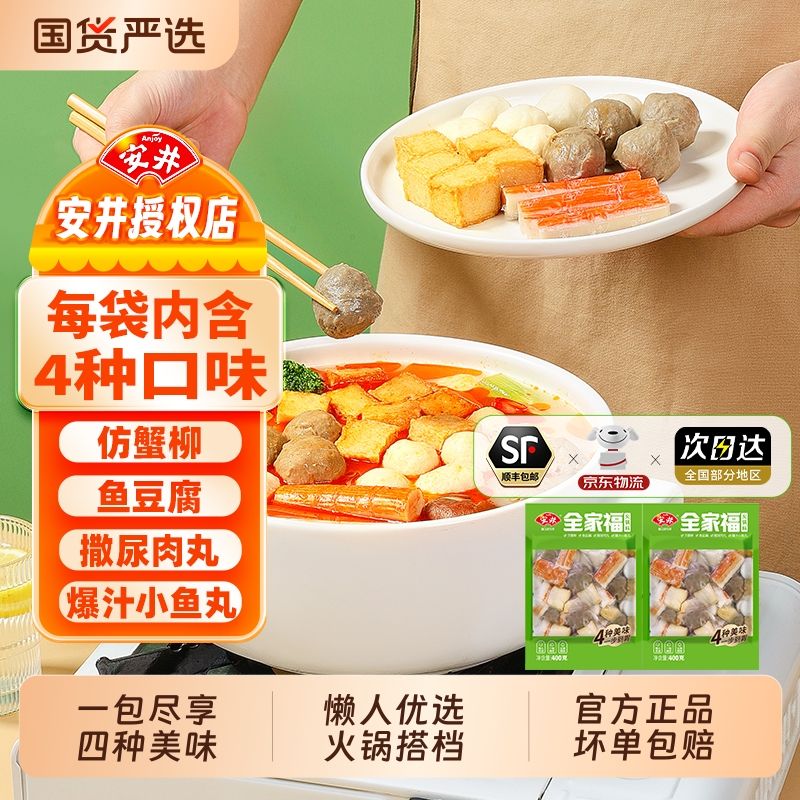 安井400g全家福火锅丸子鱼豆腐撒尿肉丸鱼丸仿蟹柳关东煮火锅食材