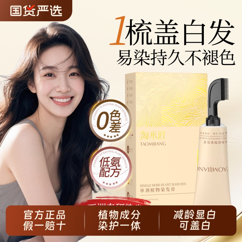 纯天然植物无刺激可盖白淘米匠