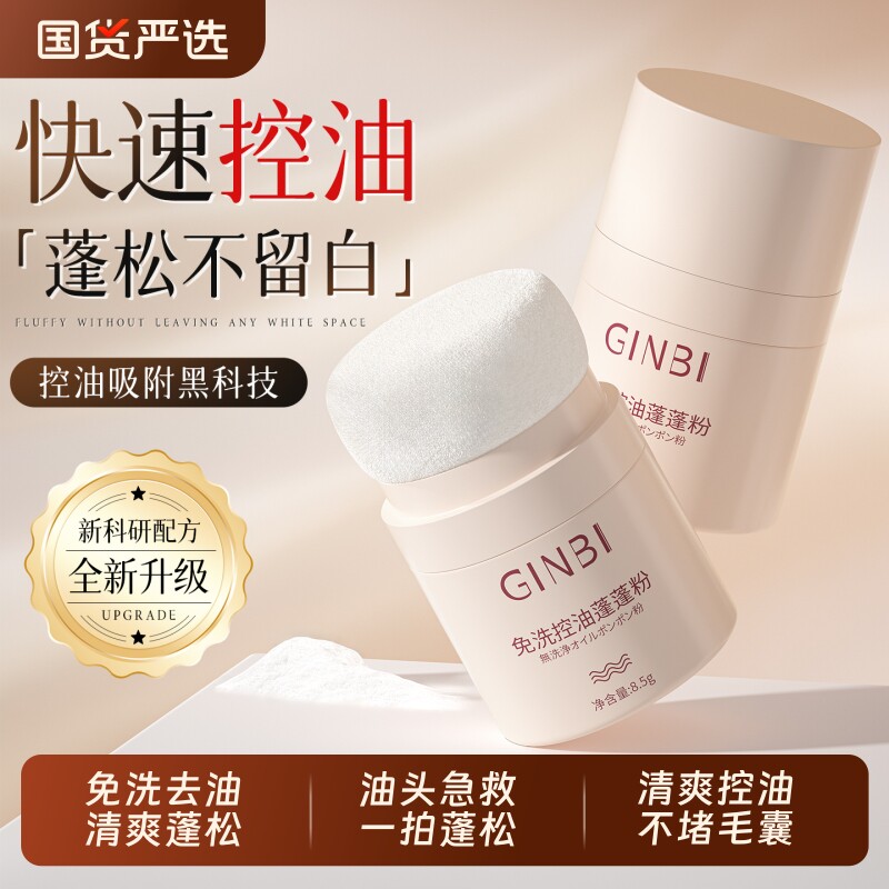 蓬蓬粉控油蓬松头发去油腻神器刘海免洗喷雾干发粉女士蓬松粉散粉