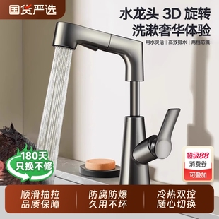龙头 水龙头家用洗脸盆卫生间浴室台盆冷热二合一可升降旋转抽拉式