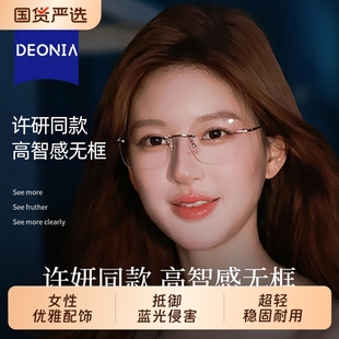 许我耀眼赵露丝许妍同款 纯欲无框近视眼镜女可配有度数无边框镜框