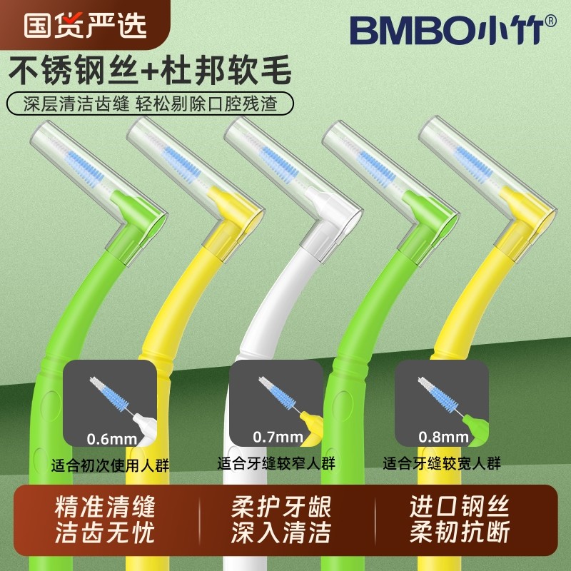 小竹正畸牙缝刷不锈钢丝矫正牙齿牙缝牙间刷专用软毛正品清洁口腔