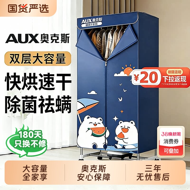 奥克斯烘干机家用烘衣服干衣机小型烘衣机速干可折叠宿舍风干衣柜