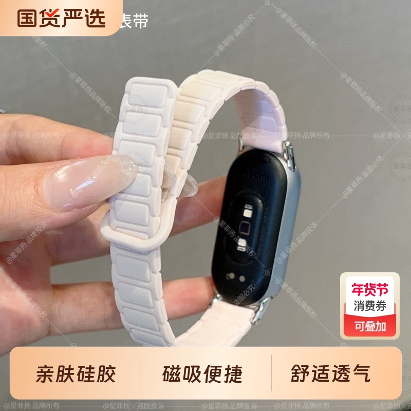 适用小米手环10/9/8表带3/4/5/6/7硅胶磁吸通用NFC