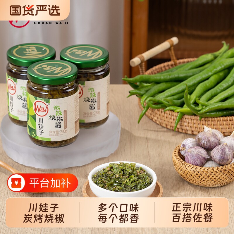 川娃子烧椒酱炭烧烧椒酱辣椒酱虎皮香菇牛肉茄子烧椒酱下饭酱即食