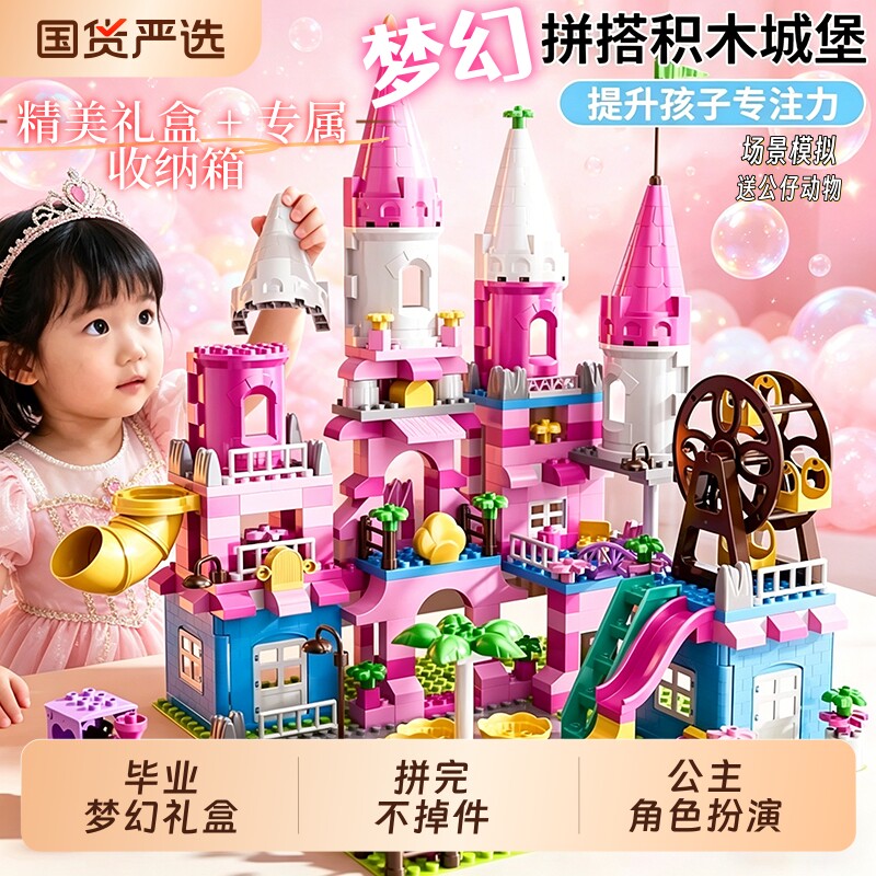 保价618儿童城堡积木大颗粒拼装别墅女孩6幼儿园毕业礼物益智拼插