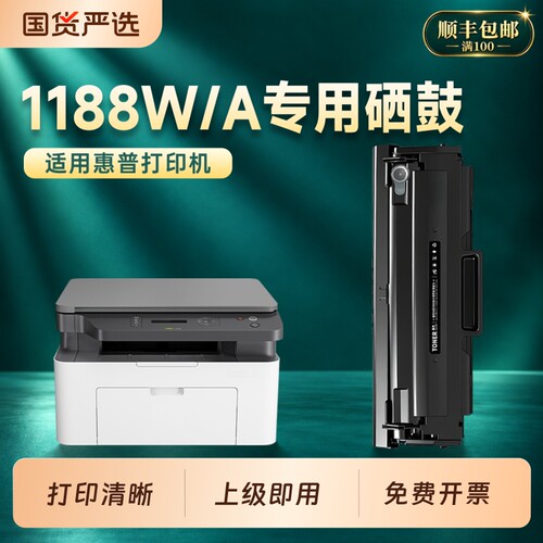 适用惠普1188w硒鼓1188a墨盒166A粉盒HP LASER MFP 1188nw/1188pnw激光打印机专用硒鼓W1660A碳粉墨粉盒