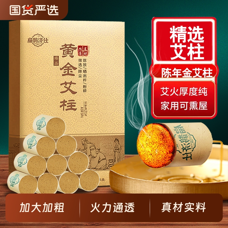 陈年艾柱加大加粗火力通透