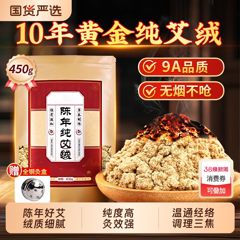 黄金陈年艾绒散装家用美容院艾灸仪专用艾草艾柱隔姜灸官方旗舰店