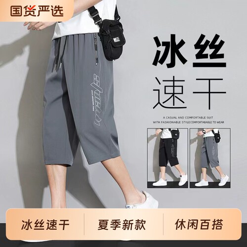 休闲短裤男士2026新款夏季薄款外穿宽松冰丝运动六分七分裤子速干