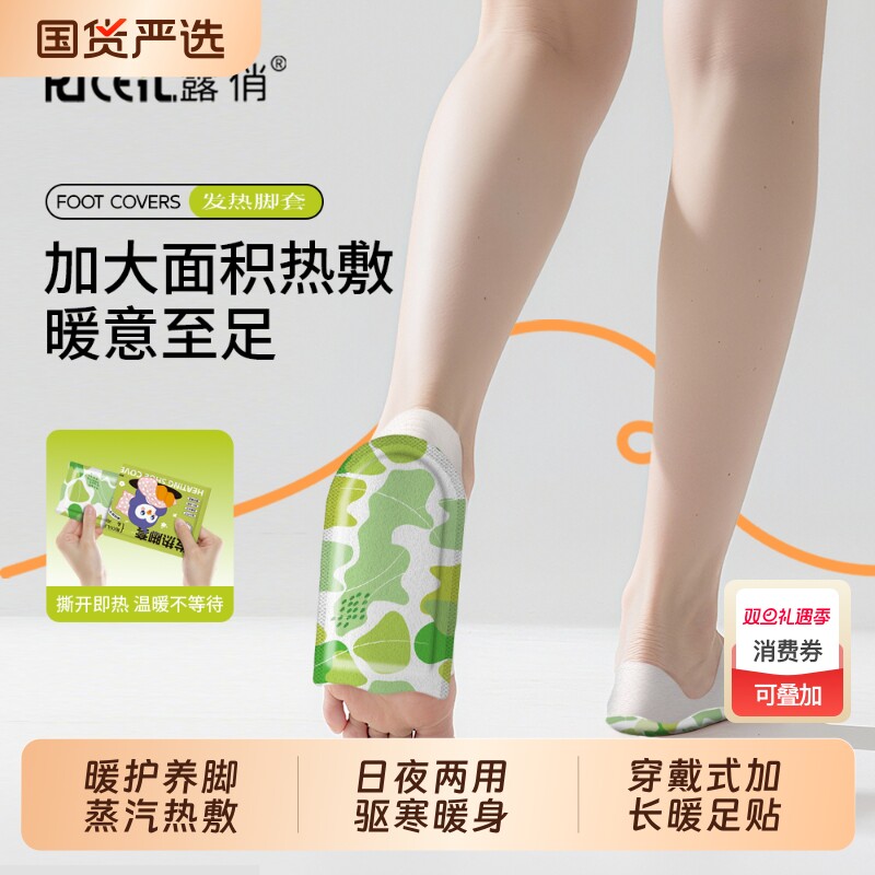 露俏暖足贴女脚底自发热暖脚神器被窝专用暖宝宝暖脚宝脚冷穿戴式