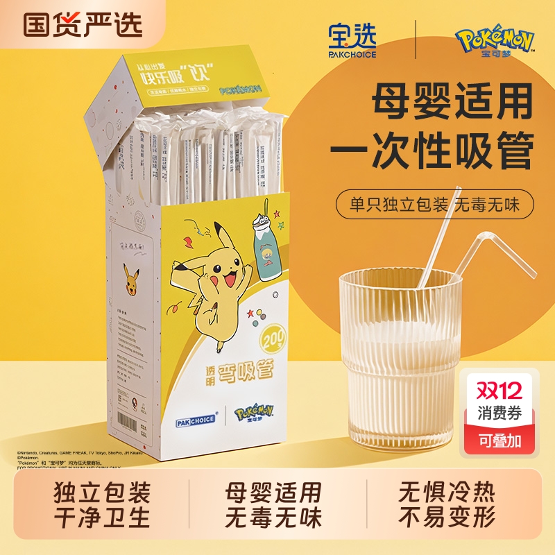 食品级一次性吸管|超1000次加购