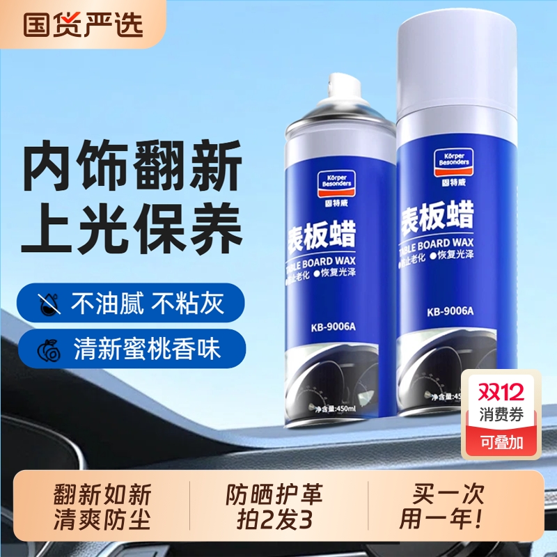 表板蜡仪表盘皮革内饰真皮座椅