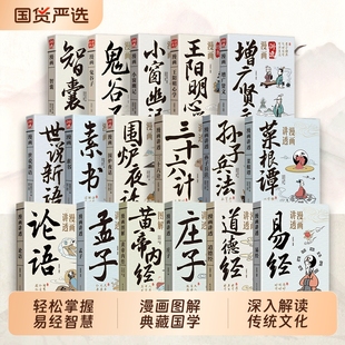 儿童版漫画讲透易经+道德经黄帝内经正版原著白话文孩子能看懂的原文解读白话文彩图64卦详解入门cj中国传统文化国学经典收藏